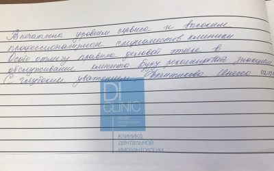 Отзывы Стоматология Иркутск http://diclinic.ru