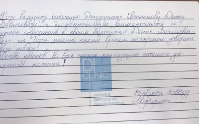 Отзывы Стоматология Иркутск http://diclinic.ru